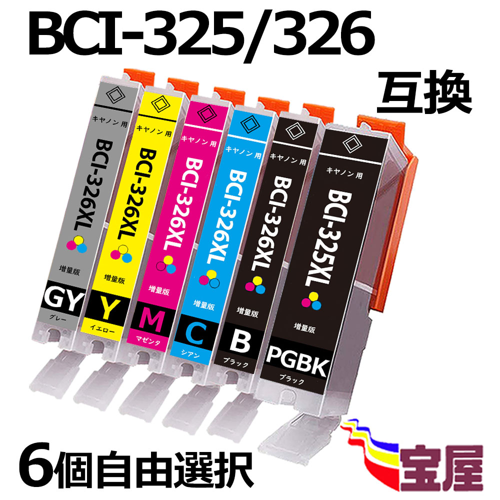 楽天市場】( 送料無料 ) CANON BCI-326+325/5MP 互換インク