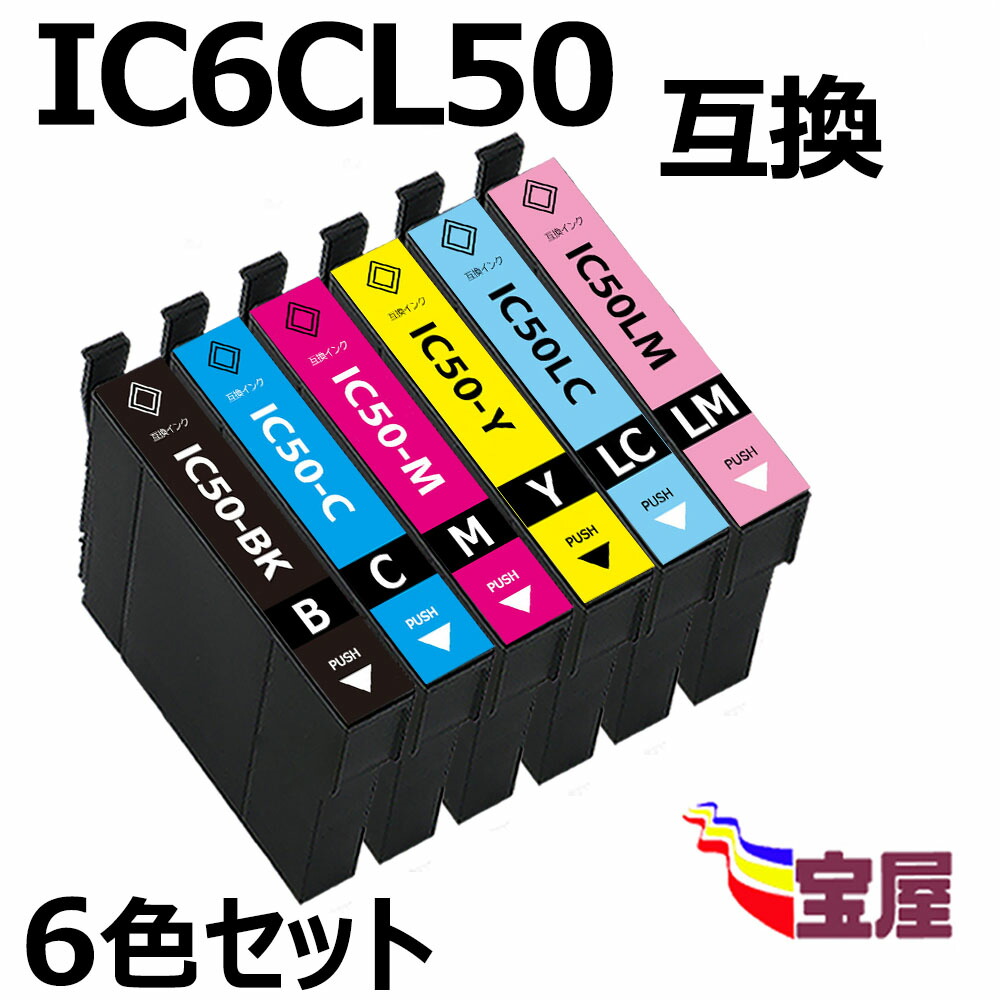 楽天市場 ワンダフルp2 1500円引 プリンターインク エプソン 対応 Ic6cl50 互換 6色 2セット メール便 Ic50 ふうせん 風船 Colorio カラリオ Ep 903a Ep 903f Ep 904a Ep 904f Pm A0 Pm A840 Pm A840s Pm Pm 40 Pm D870 Pm G4500 Pm G850 Pm G860 Epson