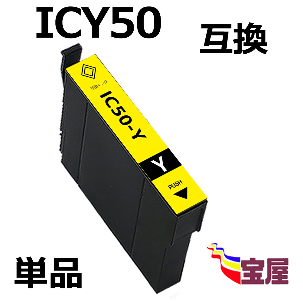 【楽天市場】( 送料無料 ) epson icy50 ( イエロー ) 互換インク