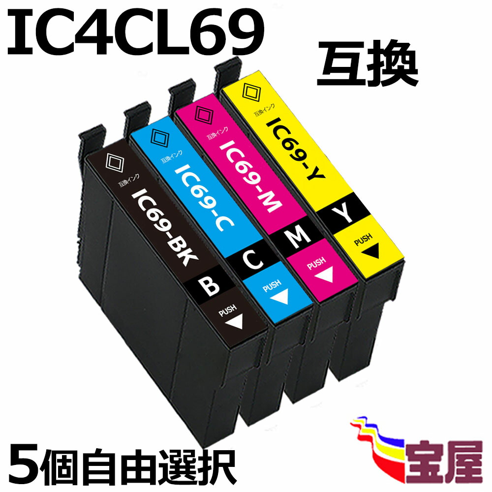 楽天市場】( 送料無料 ) epson ic4cl69互換インク カートリッジ 8個自由選択 ic69 対応 ( icbk69l icc69  icm69 icy69 ) 【対応機種】Epson エプソン PX-045A PX-046A PX-047A PX-105 PX-405A  PX-435A PX-436A PX-437A PX-505F PX-535F ( ic付 残量表示ok ) qq :