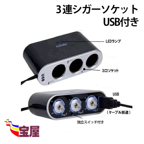 当時物　スケルトン　三連シガーソケット Amazon.co.jp: 『トグルスイッチ仕様』LED USB 3連 シガー