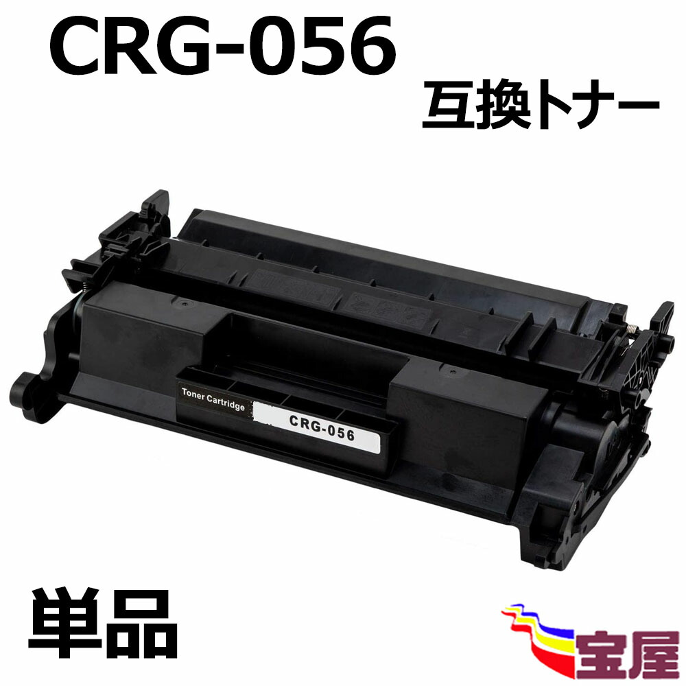 ジャンク品扱 キヤノン用 トナーカートリッジ CRG056 互換 ブラック crg-056l-icn.jpg