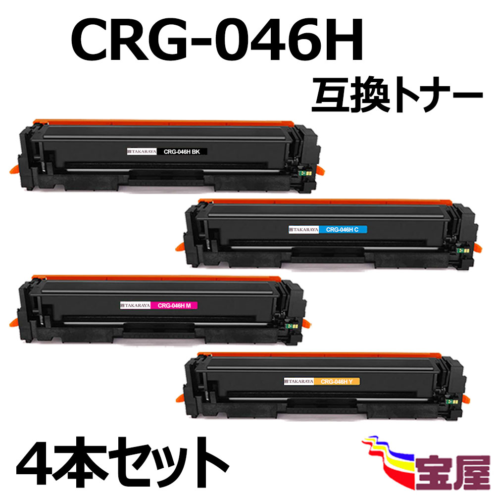 ( 貨物輸送無料 ) (4本書き割り) キヤノン(Canon)用 CRG-046H（BK/C/M/Y) 【大静電容量】 CRG-046H 取り替えっこトナーカートリッジ  刷り上げる枚数:黒いこと 6,300枚・色つや 5,000枚 / 1本あたり近所  相応う機種: Canon LBP654C / LBP652C / LBP651C / MF735Cdw / MF733Cdw / MF731Cdw【1年特性引きうける】