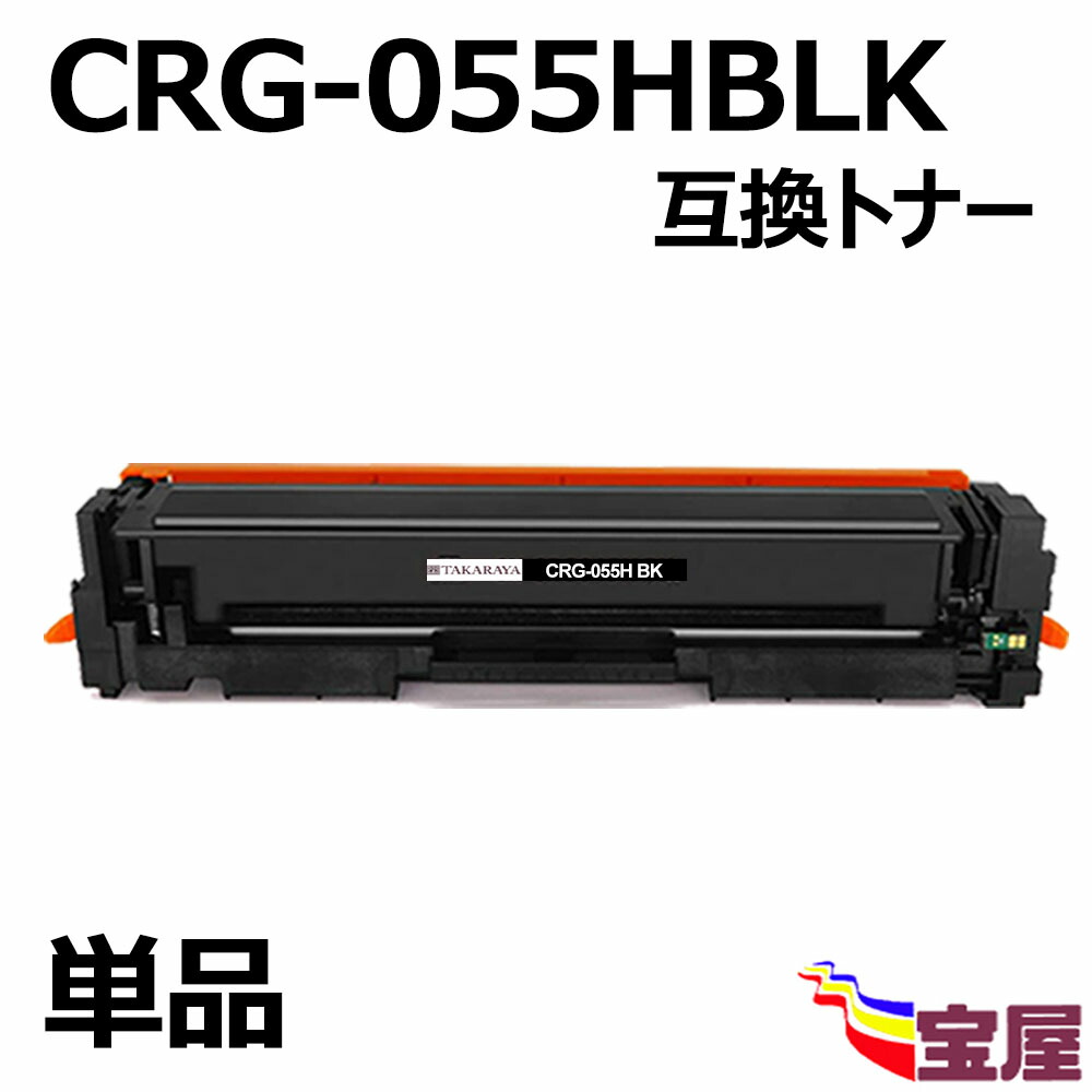 楽天市場】キヤノン用互換トナーカートリッジCRG-055Hトナー CRG-055