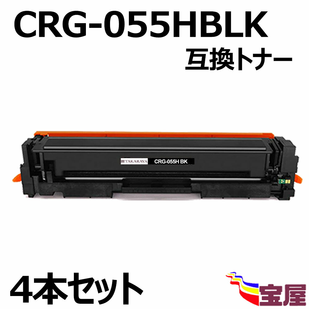 キヤノン用 CRG-055HBLK 大容量 トナーカートリッジ　互換トナー Amazon.co.jp: LCL Canon用 キャノン用 CRG-055 CRG-055H CRG