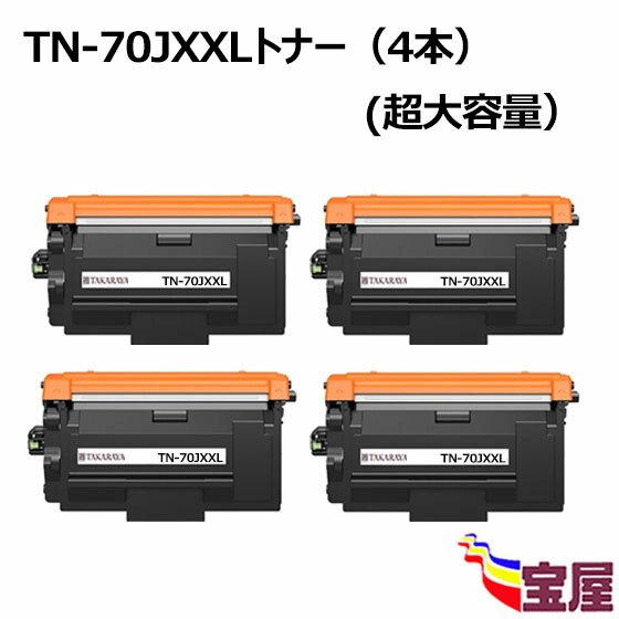 ( 貨物輸送無料 ) (4本書き割り)茶飲み友だち用TN-70JXXL取り替えっこトナーカートリッジ TN-70JXXLトナー   超大電気容量  (約11,000ペイジ/本)  相応う機種：HL-L5210DW HL-L5210DN HL-L6310DW MFC-L6820DW MFC-L5710DW【3年引き請ける付き添い人】
