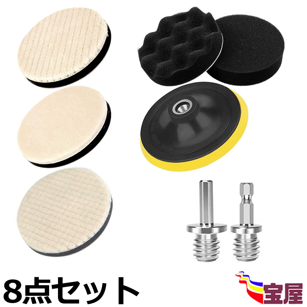 楽天市場】(送料無料) 【6点セット】車磨き用 ウールバフ 125mm 荒目 中目 細目 ポリッシング 電動 バフ ポリッシャー スポンジ 125mm ポリッシャー  バフ 125mm ポリッシャー インパクト用 車磨き用バフ スポンジ 研磨パッド マジックテープ式 : お宝屋