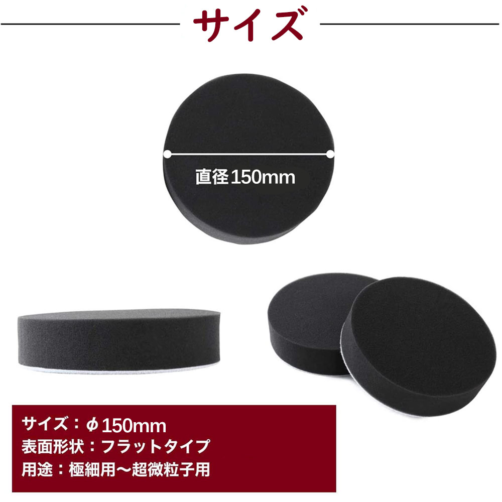 市場 送料無料 バフ 極細用〜 ウレタンバフ 150mm スポンジバフ150mm 超微粒子用 ウレタンスポンジ ポリッシャー 小型 単品