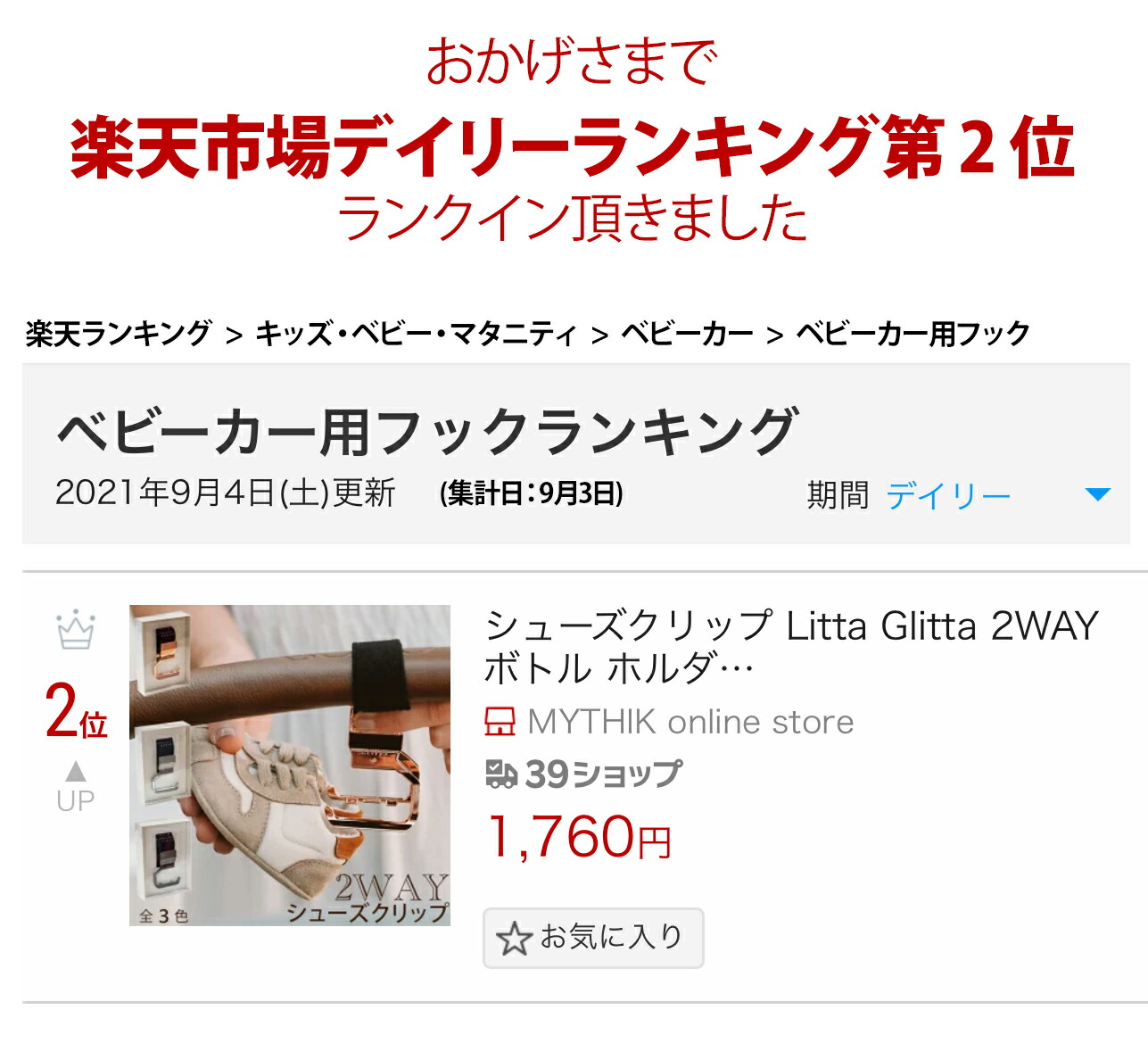 市場 シューズクリップ ベビーカー 靴 フックリップ クリップ 1年保証付き Glitta ホルダー ボトル リッタグリッタ 2WAY Litta