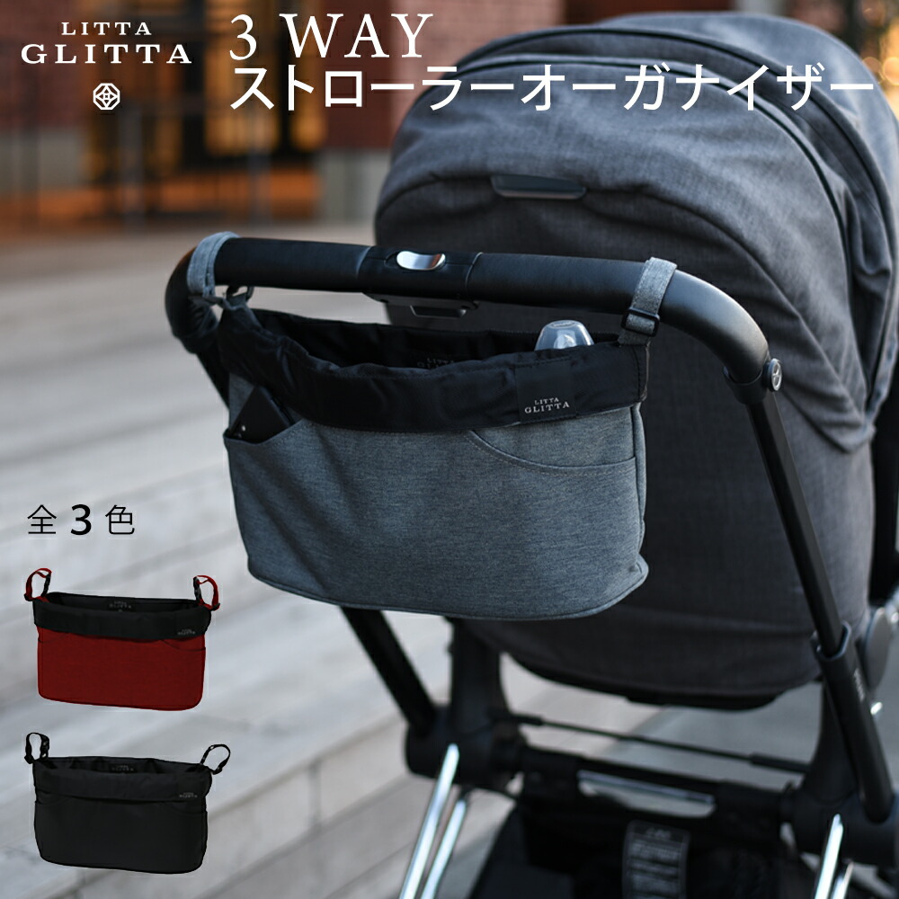 楽天市場 ベビーカー バッグ Litta Glitta リッタグリッタ 3way ストローラーオーガナイザー バギーバッグ Mythik Online Store