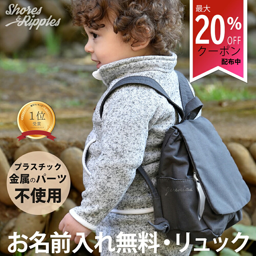 【20%OFF】クーポン配布中 名入れ ベビーリュック イニシャルリュック 1才 リュックサック 男の子 女の子 出産祝い 赤ちゃん リュック 誕生日 プレゼント 一升餅 リュック 1歳 リュック 名前入り ベビーリュック 幼稚園 孫 赤ちゃん プレゼント 入園祝い