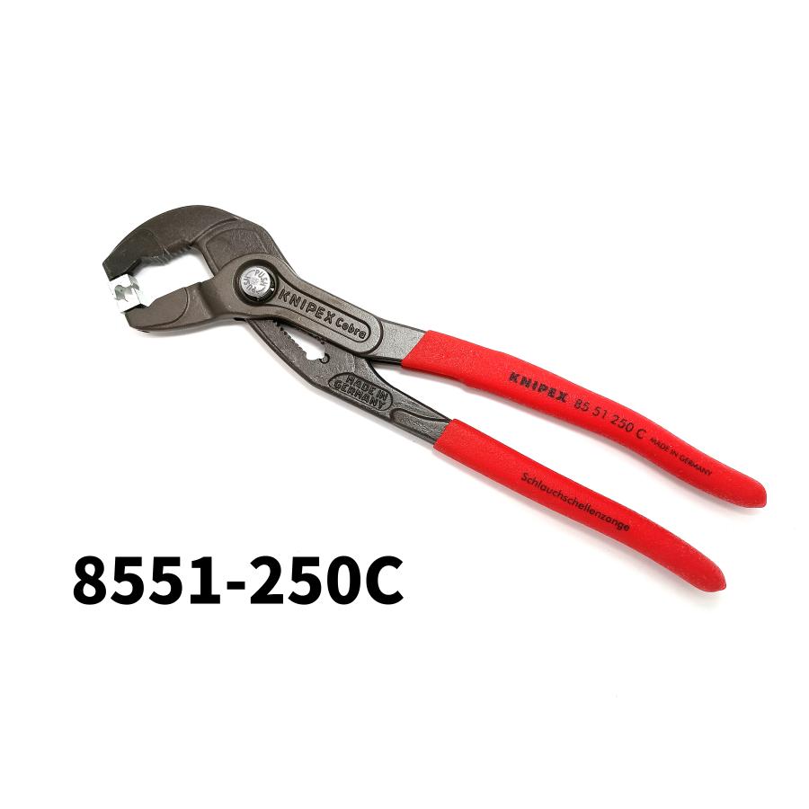 KNIPEX Cobra クニペックス 250粍 8551-250C ホースクランププライヤ クリッククランプ用 配管 周波数帯域 確保物の具  御手手物の具 8551250C 8551 250C
