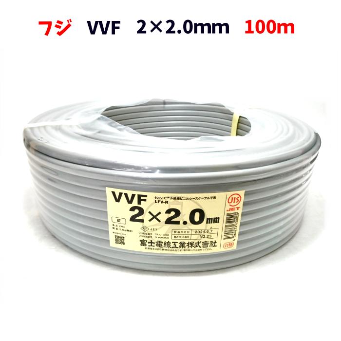楽天市場】製造1年以内 富士電線 VVFケーブル 2×1.6mm 1.6mm×2芯