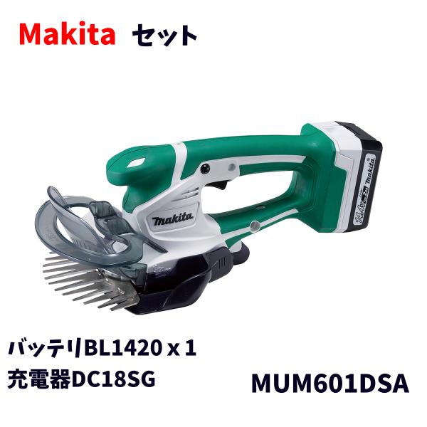 【未当て嵌める品】 Makita マキタ 14.4V 160粍 申し受ける式芝地バリカン MUM601DSA バッテリ1個 BL1420G 申し受ける器 DC18SG