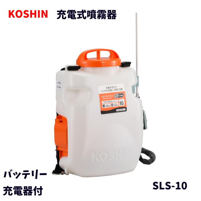 楽天市場】〇【未使用】工進 KOSHIN SLS-15 充電式噴霧器 バッテリ×1
