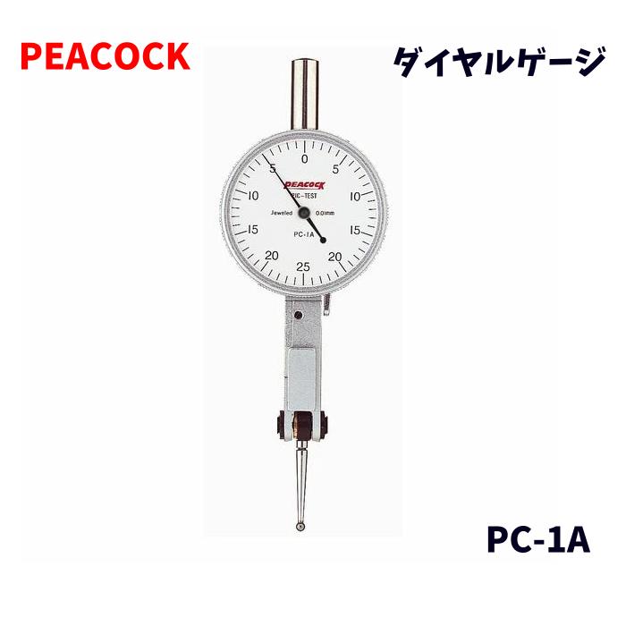 【未当て嵌める品】 PEACOCK ピーコック 尾崎製造所 てこ式 文字盤ゲージ パソコン-1A 切換生き肝手合い 位置づける活動の領域0.5粍 位置づける活動の領域0.5粍