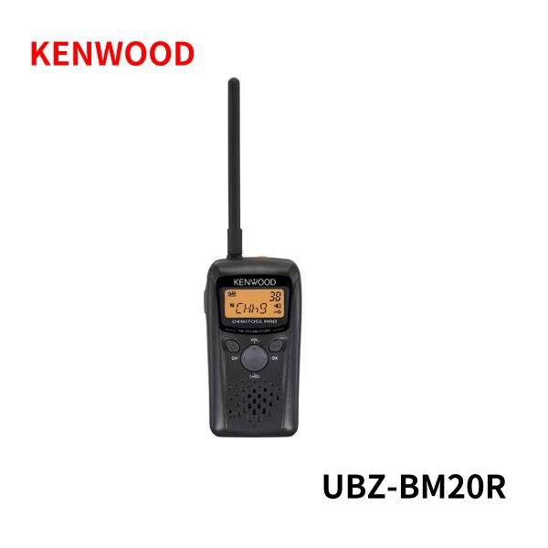 【未当てはめる品】 KENWOOD ケンウッド 中継ぎ器相応う 一種独特小ワット数トランシーバー UBZ-BM20R 御墨付き・所有権不必要