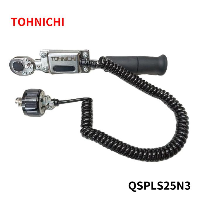 【未当て嵌める品】  TOHNICHI 信号式トルクレンチ QSPLS25N3 ポカヨケトルクレンチ 東日 トーニチ