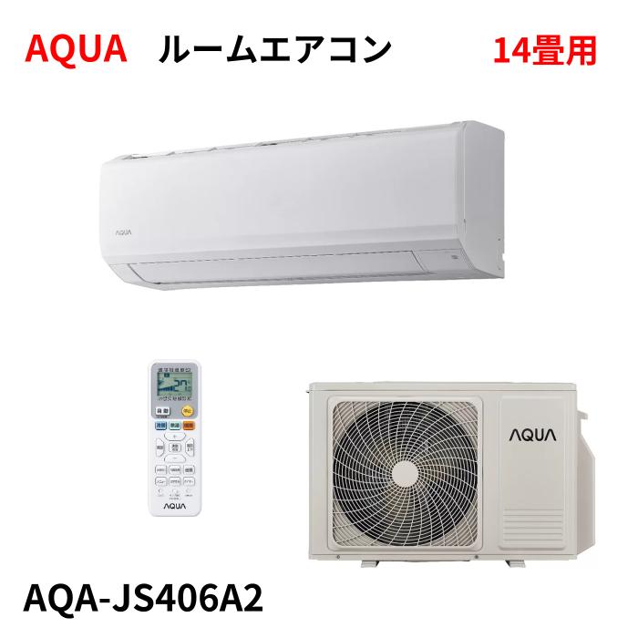 【未使用品】 即納 2026年モデル AQUA アクア ルームエアコン 14畳用 AQA-JS406A2｜マイツール熊谷