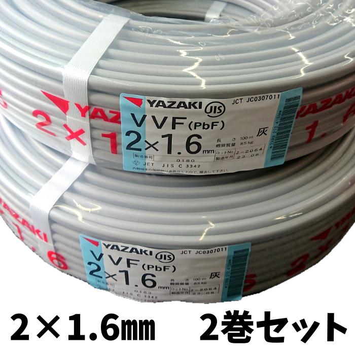 楽天市場】YAZAKI 矢崎 電線 VVFケーブル 2.0mm×2芯 100m巻