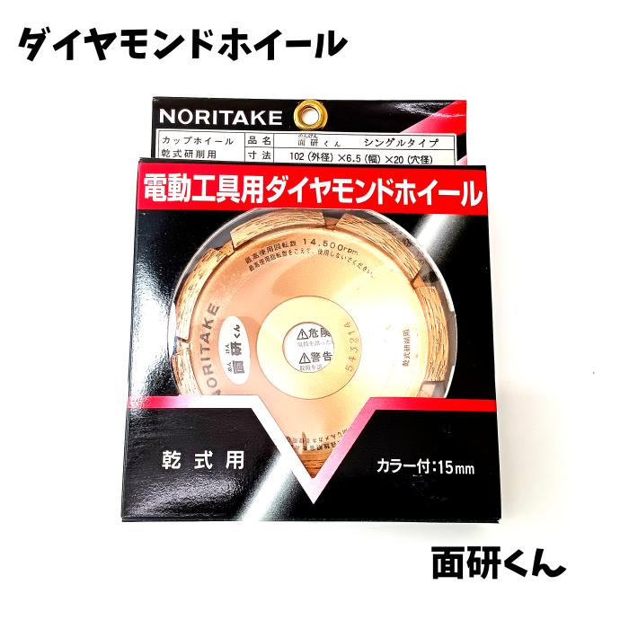 楽天市場】ノリタケ NORITAKE 石材用 乾式研削工具 レジンダイヤ