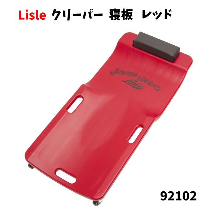 楽天市場】Lisle ライル クリーパー 寝板 JEEPERS CREEPER 薄型