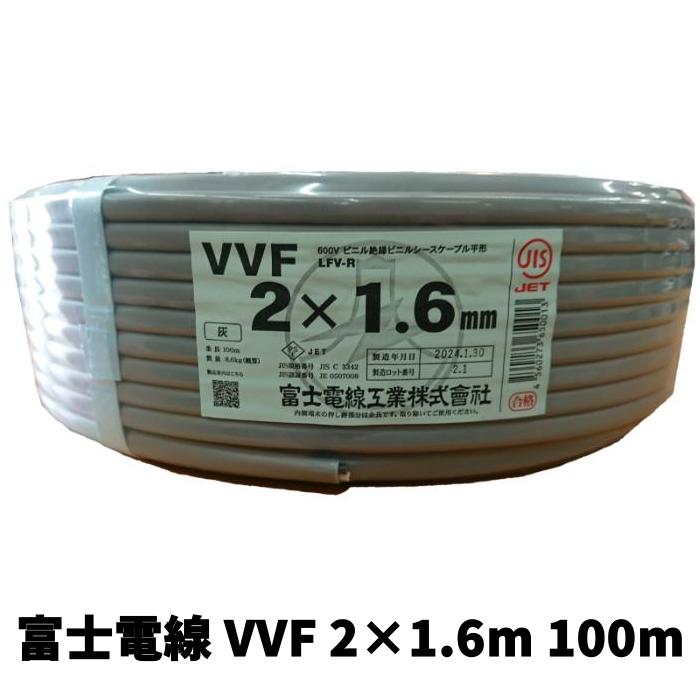 VVF1.6-3C Fケーブル　新品未使用　100M VVFケーブル 電線 1.6mm×3 100m巻 VVF1.6×3C×100m : 冷凍空調