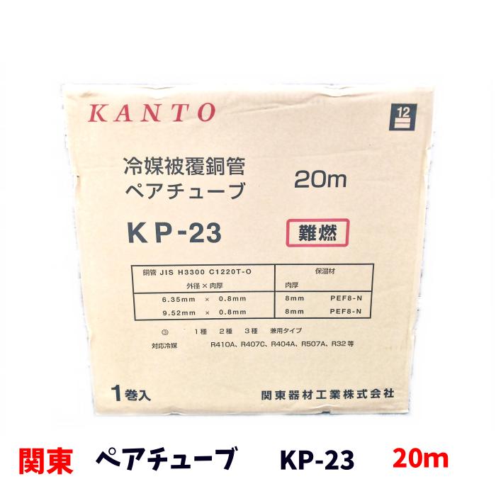 エアコン冷媒管　P23N imgrc0119117092.jpg