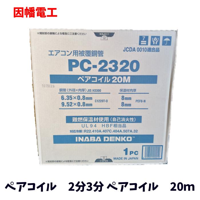 楽天市場】【送料無料】アサヒKRTチューブ P-24N 難燃性 ペアコイル 2