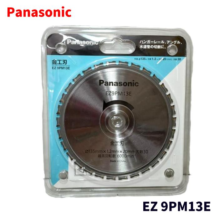 楽天市場】木工刃(パワーカッター用替刃) EZ9PW13C 電動工具