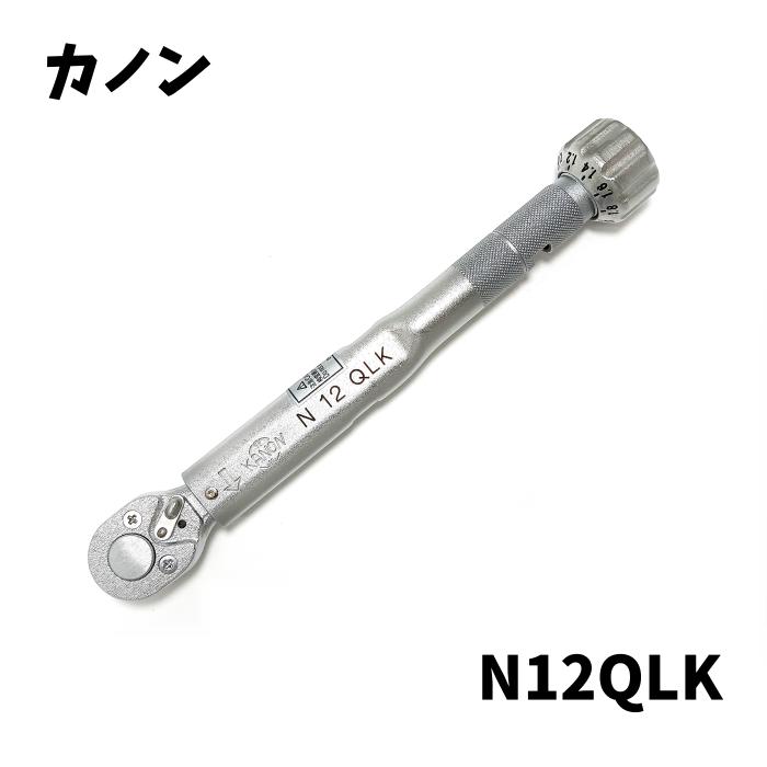 カノン N50QLK プリセット形トルクレンチ‼️新品未使用‼️ソケット付き 楽天市場】中村製作所 (KANON) トルクレンチ N50QLK (N450QLK