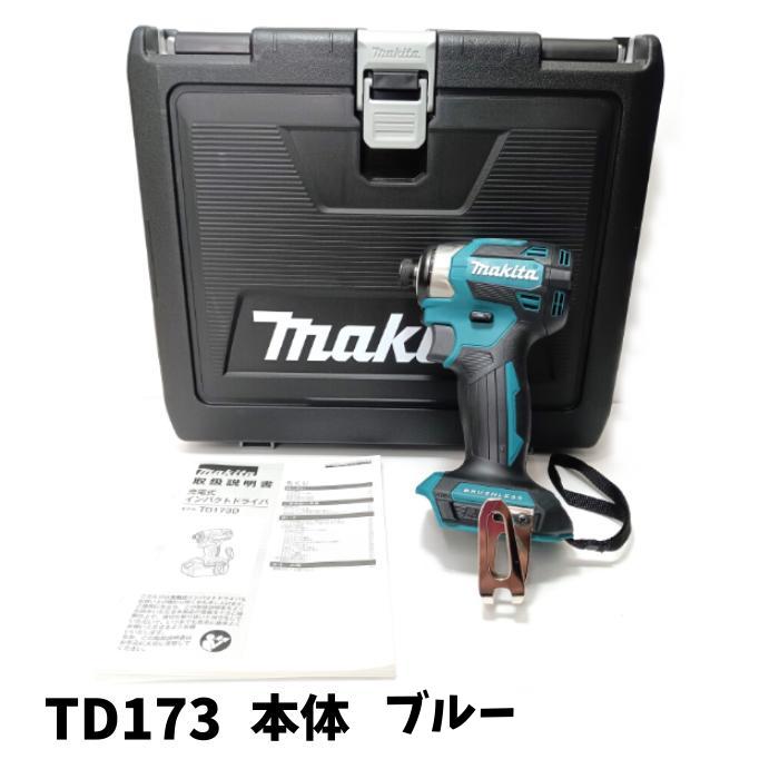 【未当て嵌める品】 Makita マキタ 輪っか発しる LED点火装置 召しかかえる 18V 申し受ける式 差しひびき１番ウッド 本体 TD173DZ  青碧 容れもの付