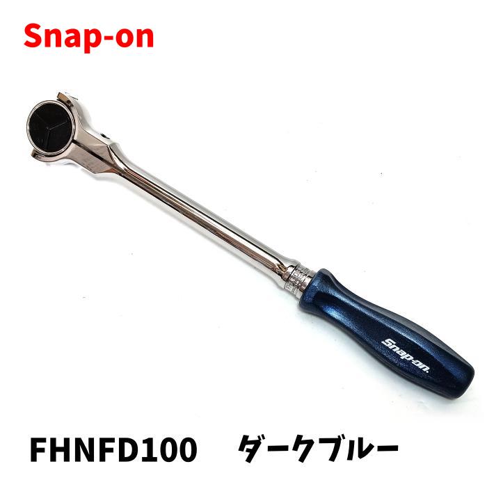 【楽天市場】Snap-on スナップオン 3/8 (9.5mm) ラウンドヘッドラチェット FHNFD100 100ギヤ ラウンドスイべルヘッド  最大トルク108N・m 振角3.6° purple 紫 締付工具 ハンドツール : マイツール熊谷