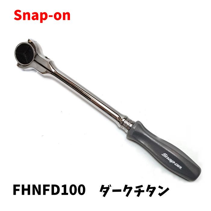 楽天市場】Snap-on スナップオン 3/8 (9.5mm) ラウンドヘッドラチェット FHNFD100 100ギヤ ラウンドスイべルヘッド  最大トルク108N・m 振角3.6° white 白 締付工具 ハンドツール : マイツール熊谷