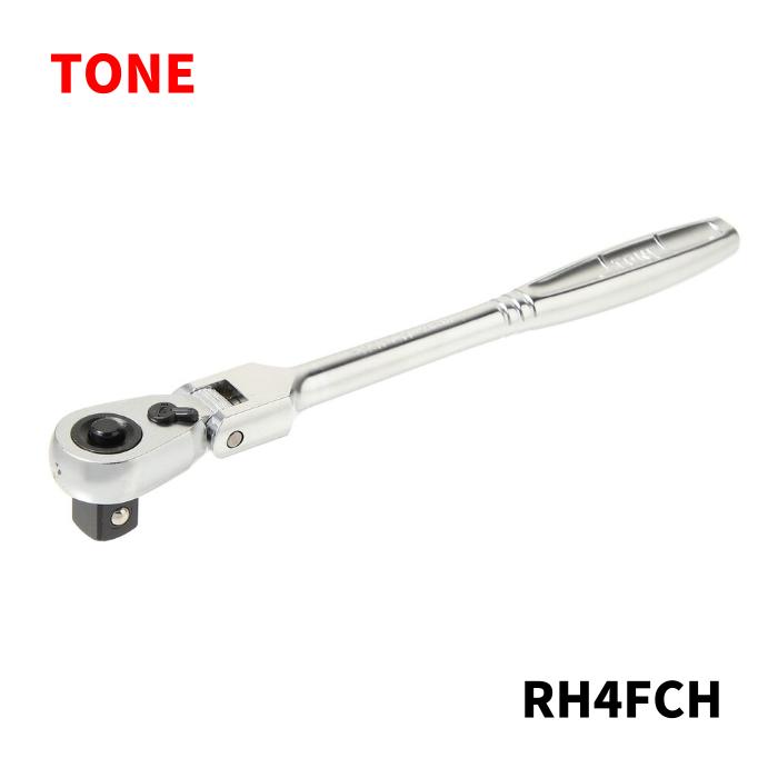 【未使用品】 TONE トネ 1/2 (12.7mm) コンパクト首振ラチェット ハンドル ホールドタイプ RH4FCH 2ギア 締付工具 ハンドツール