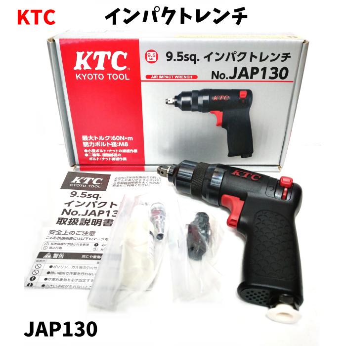 KTC 京都機械工具 3/8 9.5sq エアインパクトレンチ エアツール 小型 軽量 打撃 JAP130｜マイツール熊谷 13,160円