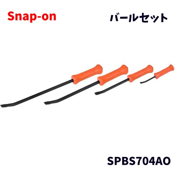 Snap-on スナップオン バール4本セット SPBS704AO オレンジ 8.12.18.24インチ