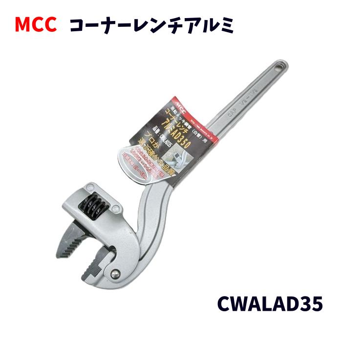 楽天市場】【MCCコーポレーション 松阪鉄工所】MCC CWALAD45 コーナー