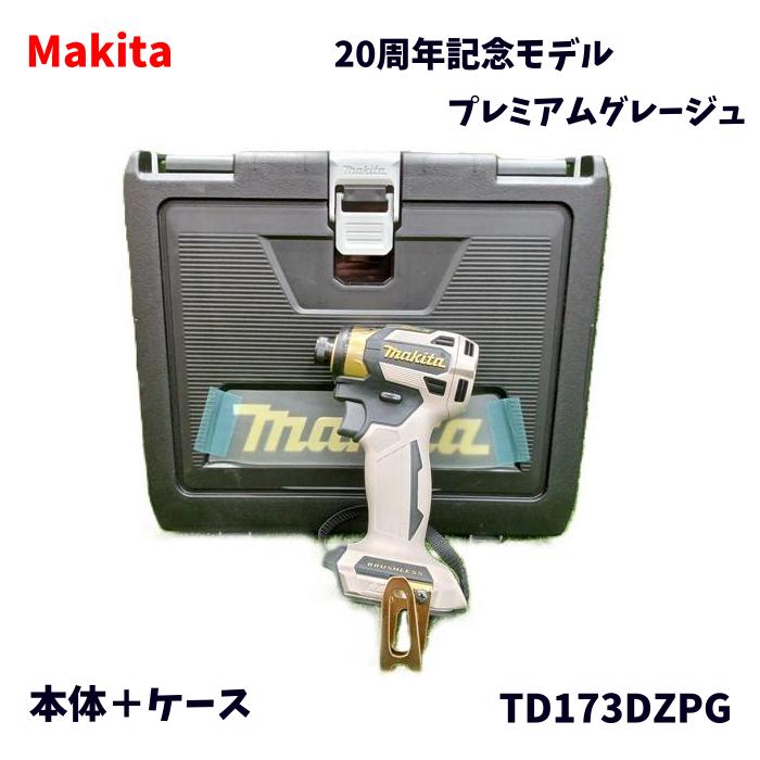 【未当て嵌める品】【20周年制限事項】  Makita マキタ 輪っか発しるLED点火装置 やとい入れる 18V 申し受ける式 差しひびき１番ウッド 本体のみ TD173DZPG プレミアムグレージュ 入れもの付