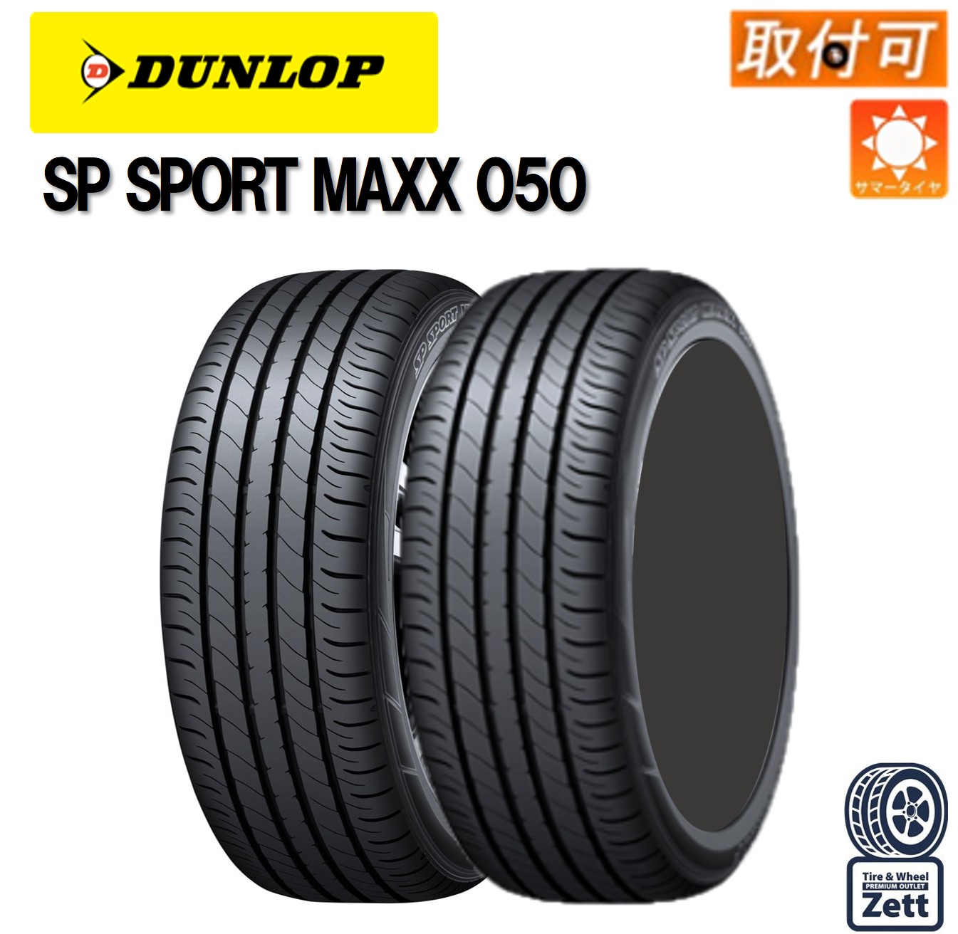 楽天市場】【P最大48倍！11/25】【取付対象】DUNLOP ダンロップ SP