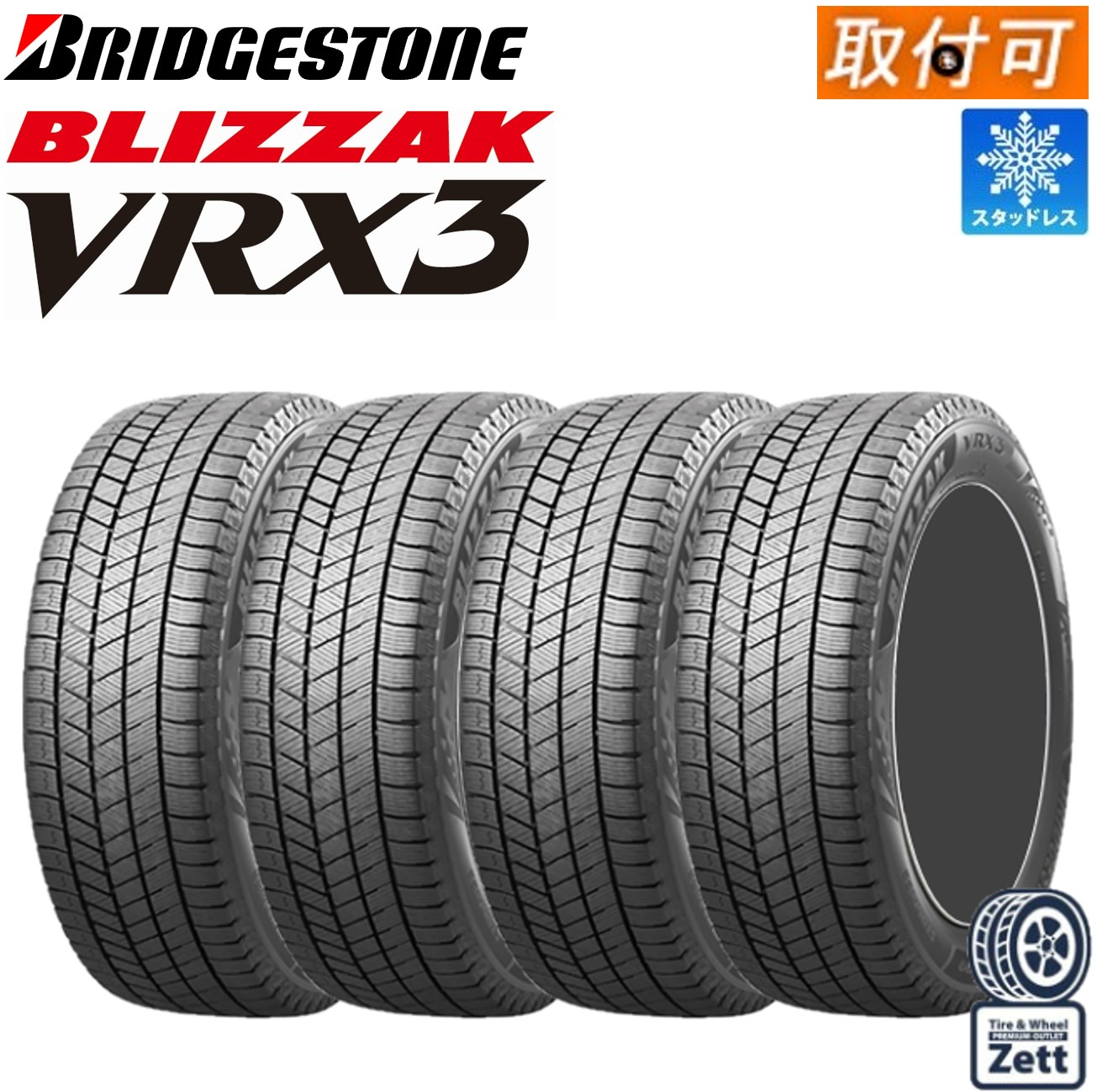 BS VRX2 155/65R14 19年製 4本セット軽四全国送料無料冬タイヤ ブリザック VRX2 冬 新品 2025年製 4本 会社宛 送料無料 155