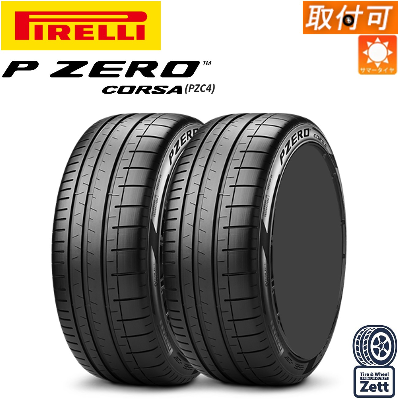 【取付対象】 315/35ZR21 (111Y) XL (N0) 2本セット 新品 PIRELLI P ZERO CORSA (PZC4) PORSCHE承認 (ピレリ ピーゼロコルサ) 315/35r21 サマータイヤ 2本セット (315/35/21 315-35-21 315 35 r21)【2023年製造】|タイヤショップZett店