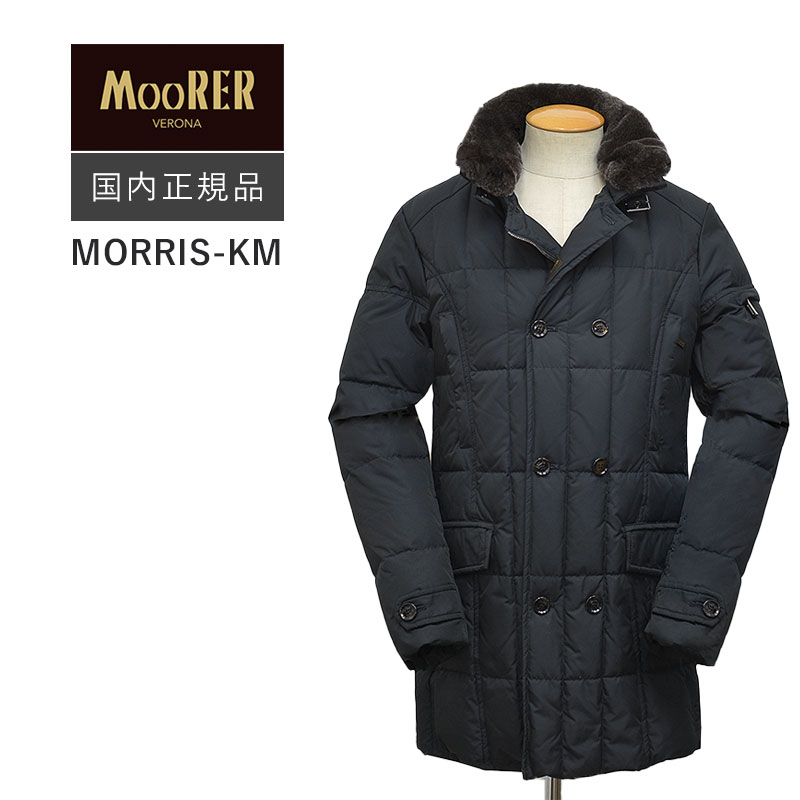 楽天市場】MooRER ムーレー 国内正規品 MORRIS-KM モーリス ダブルブレスト ダウンコート メンズ イタリア製 : myu  clothing 楽天市場店