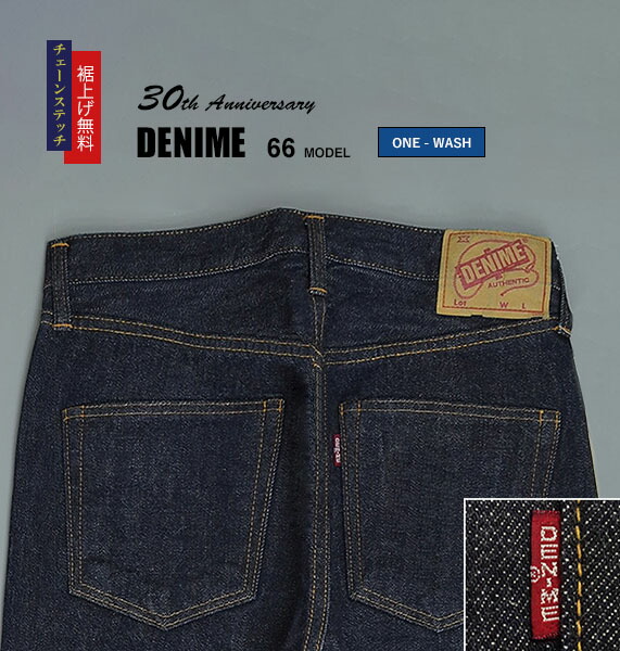 楽天市場】【クーポンで激短10%OFF】DENIME(ドゥニーム)66