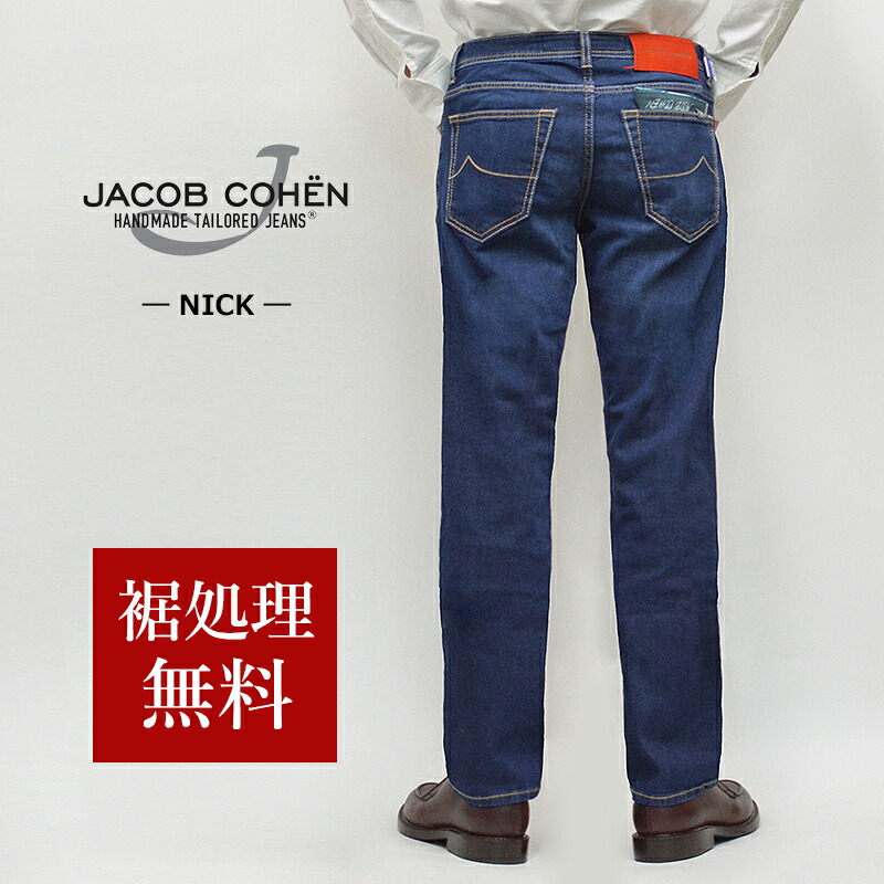 楽天市場】JACOB COHEN ヤコブコーエン 国内正規品 NICK（旧622 スリム