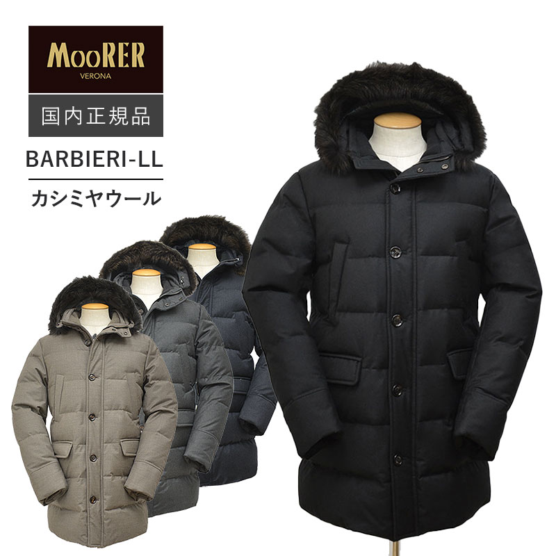 楽天市場】MooRER ムーレー 国内正規品 MORESCO-LL モレスコ カシミヤウール ミドルレングス ダウンコート メンズ イタリア製 :  myu clothing 楽天市場店