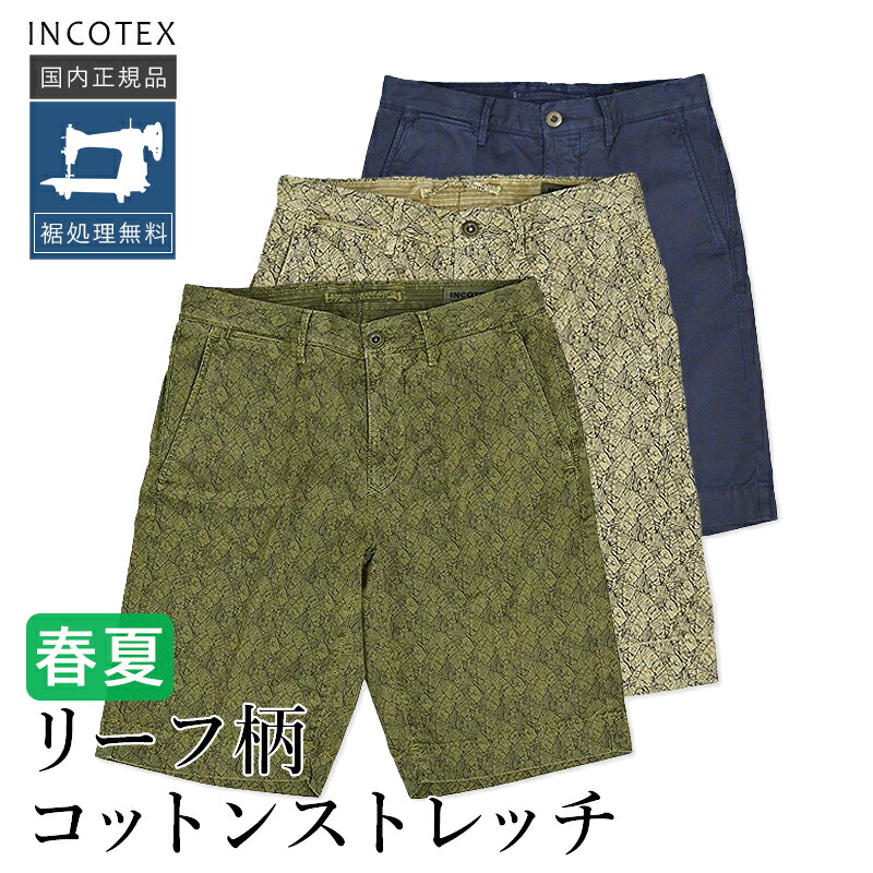 インコテックス コットンストレッチ ショートパンツ 14S206-90886 国内正規品 REGULAR FIT リーフ柄 グリーン ネイビー カーキ ベージュ INCOTEX｜myu clothing 店