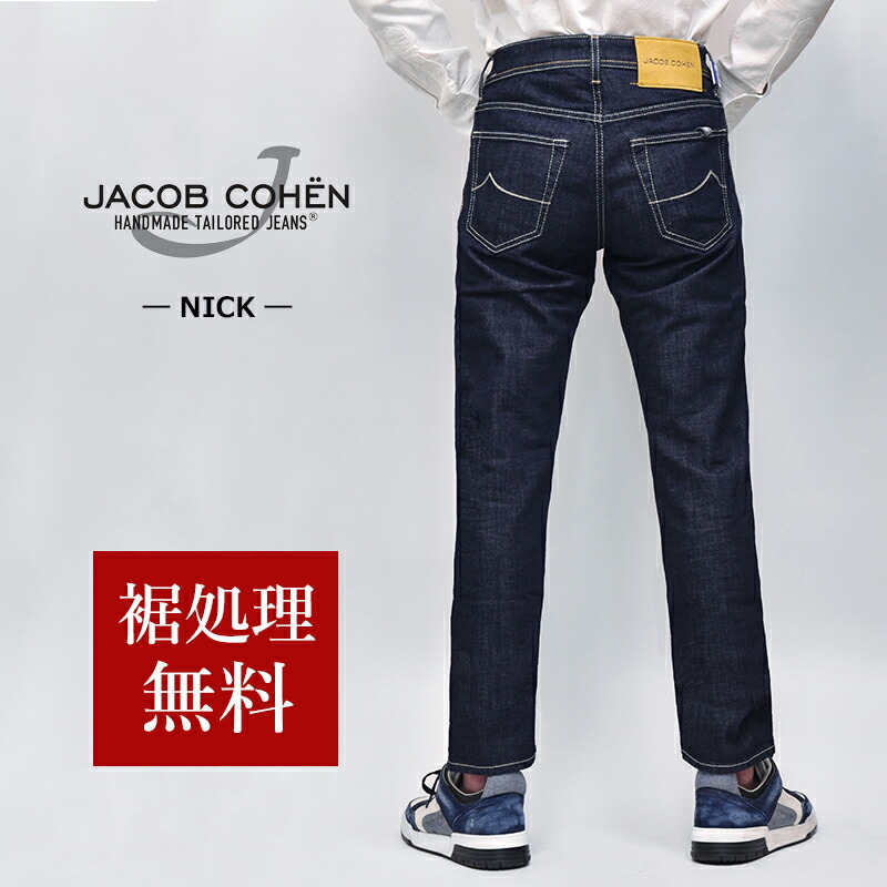 【楽天市場】【60%OFF／定価85,800円】JACOB COHEN ヤコブ