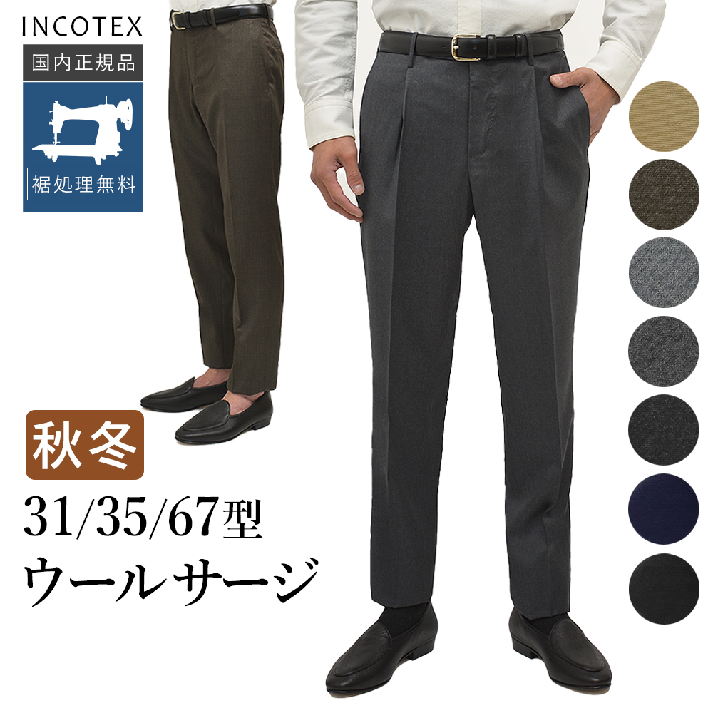 【極美品】春夏物 インコテックス メンズ チノパン 48 (83) L ベージュ 楽天市場】＜選べる2型＞ インコテックス 春夏秋 30型／39型