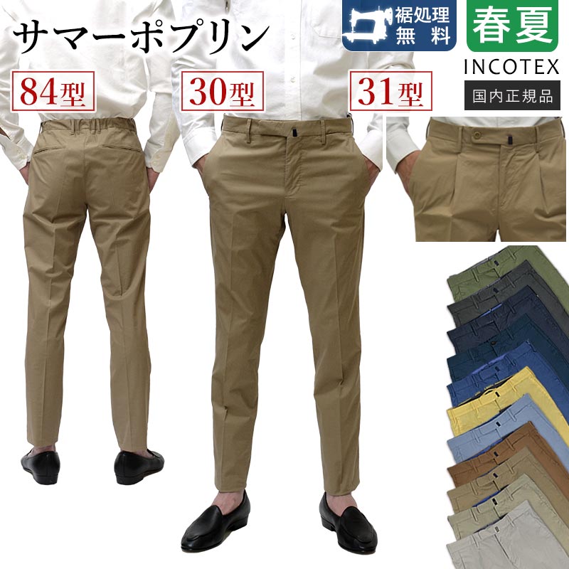 楽天市場】<選べる2シルエット> インコテックス 秋冬春 100型 楽天市場】<選べる2シルエット> インコテックス 秋冬春 100型